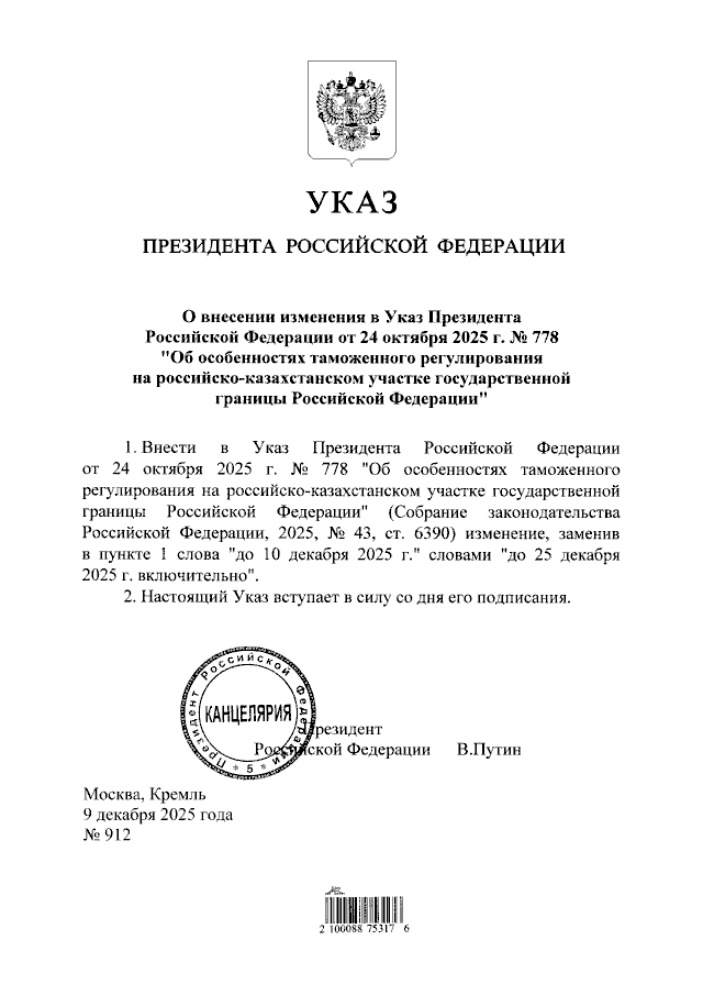 Президент России подписал Указ